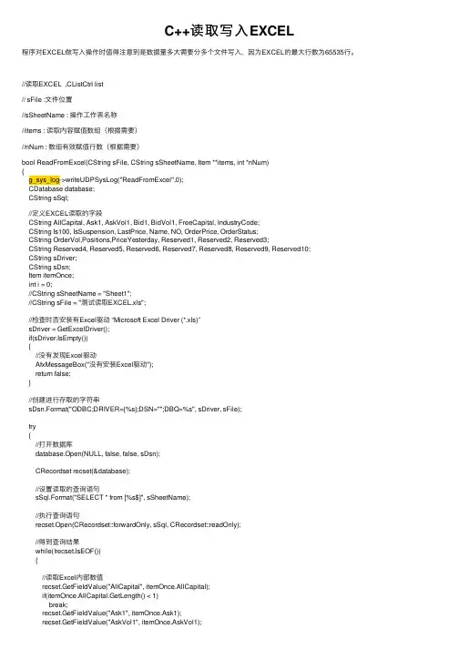 C++读取写入EXCEL