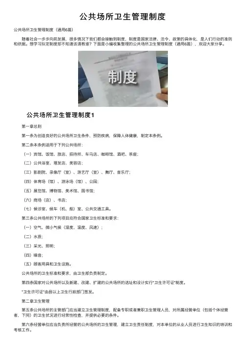 公共场所卫生管理制度