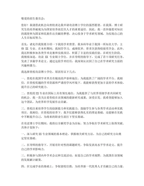 申读博士的申请书范文模板