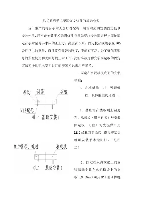 无影灯安装前基础条件