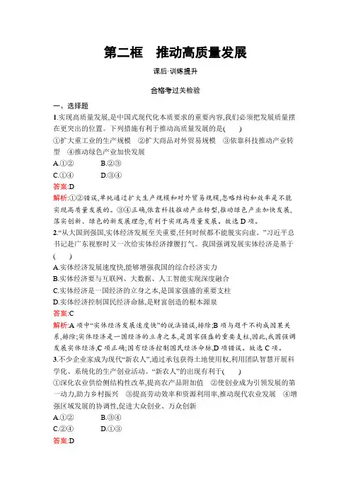 第3课第2框推动高质量发展-2024-2025学年高一政治必修2(人教版)课后习题