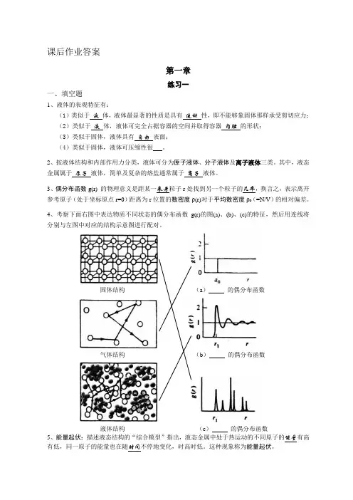 认证考试材料成型 第一章重难点复习题答案