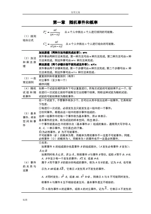 概率统计公式大全(复习重点)汇总情况
