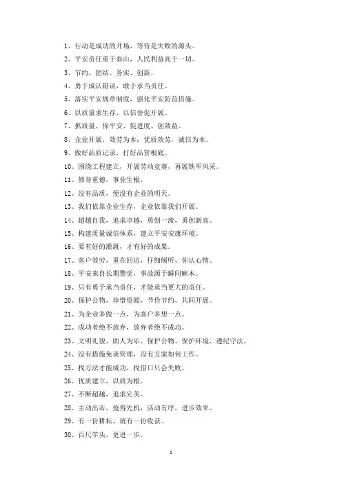 精选铁路企业文化理念标语