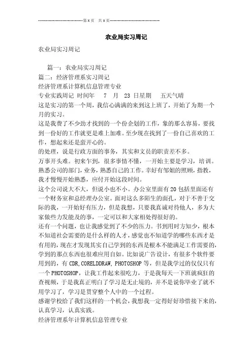 农业局实习周记[最新版]