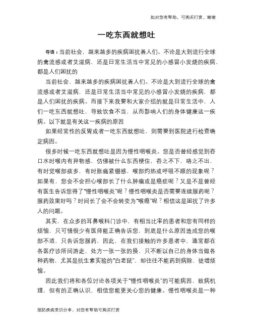 一吃东西就想吐
