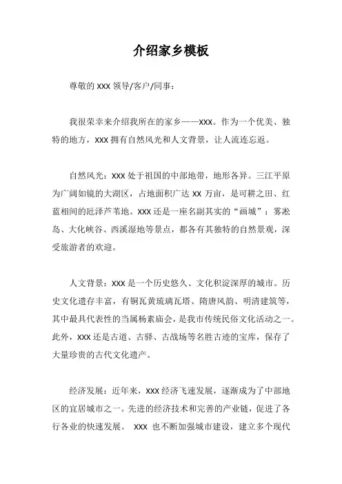 介绍家乡模板