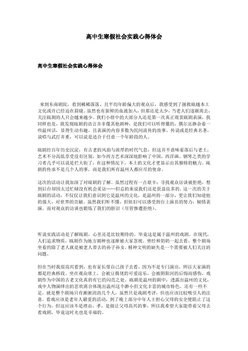 高中生寒假社会实践心得体会