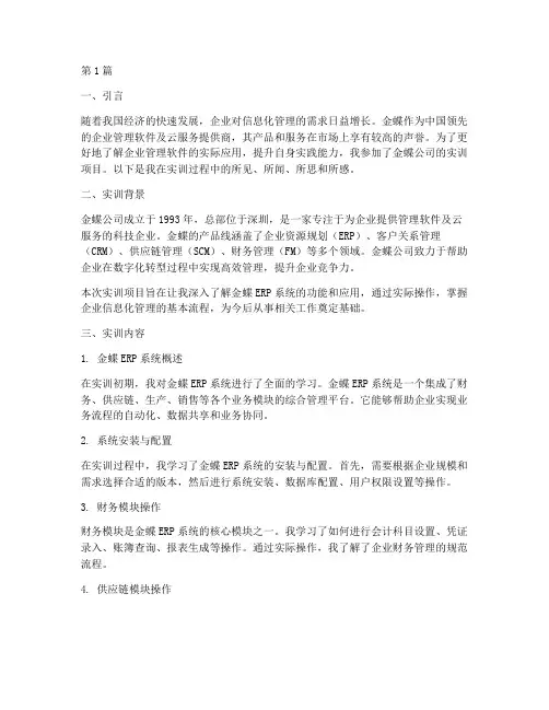 金蝶_实训报告(3篇)