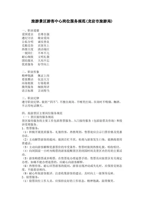 旅游景区游客中心岗位服务规范