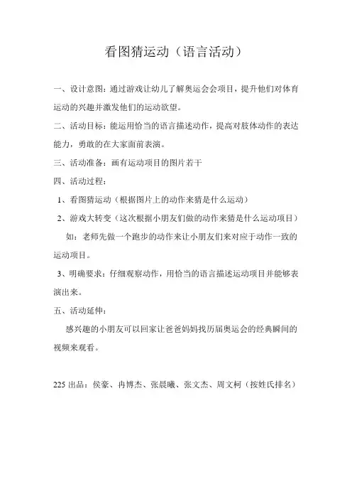 语言活动设计 看图猜运动