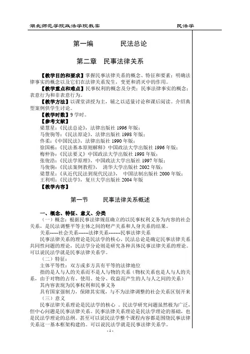 民法总论