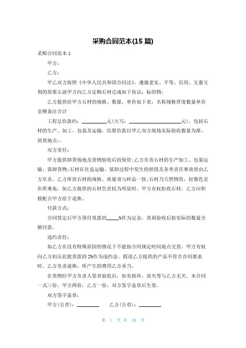 采购合同范本(15篇)