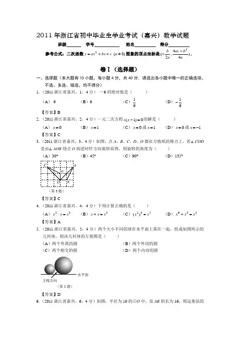 2011-浙江嘉兴中考数学(word)