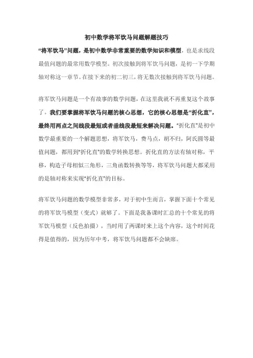 初中数学将军饮马问题解题技巧