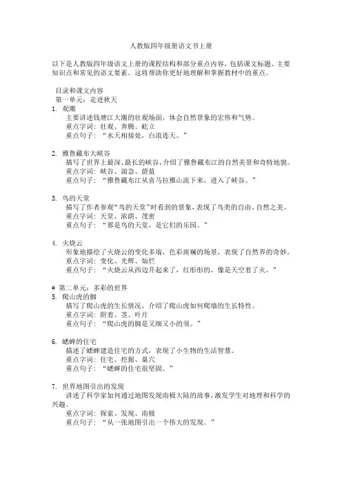 人教版四年级册语文书上册