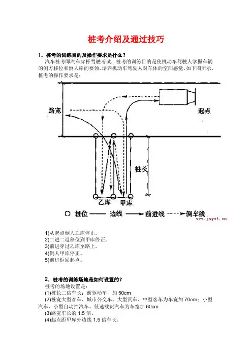 桩考介绍及通过技巧