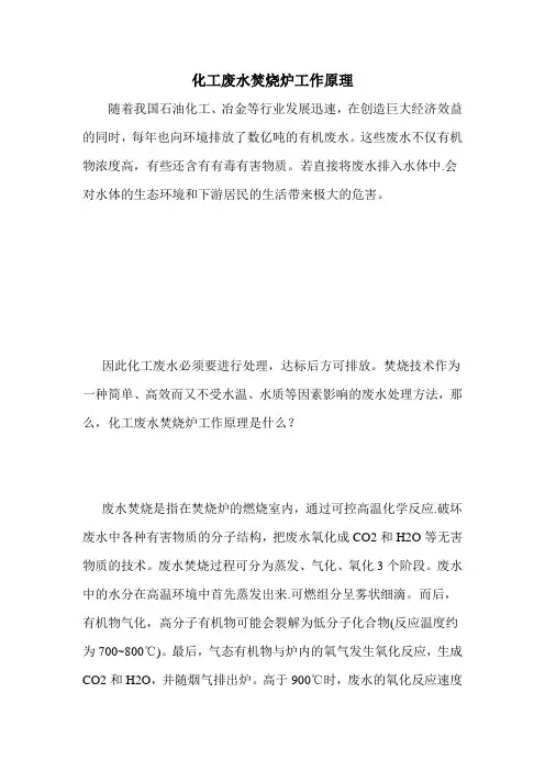 化工废水焚烧炉工作原理