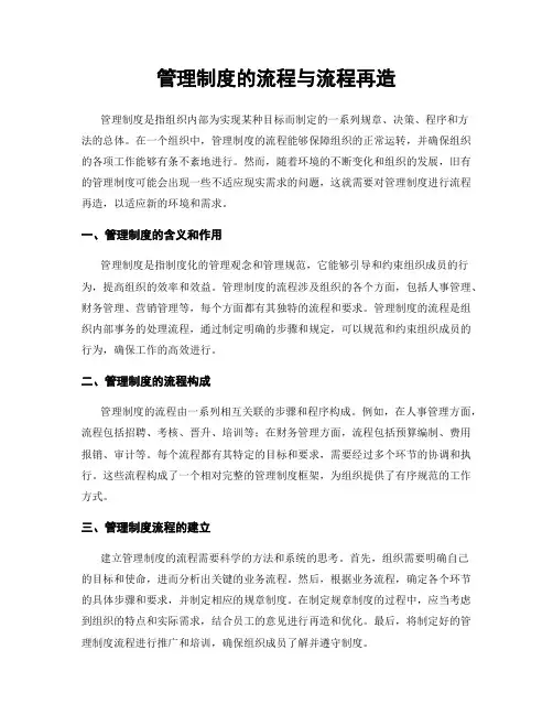 管理制度的流程与流程再造