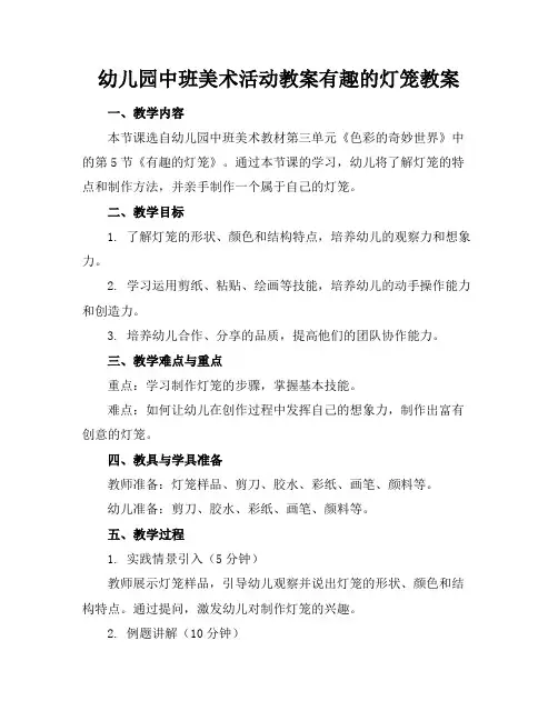 幼儿园中班美术活动教案有趣的灯笼教案