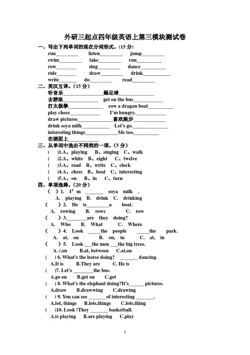 外研三起点四年级上第三模块测试