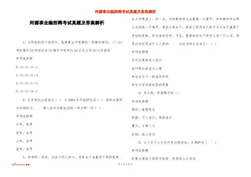河源事业编招聘考试真题及答案解析