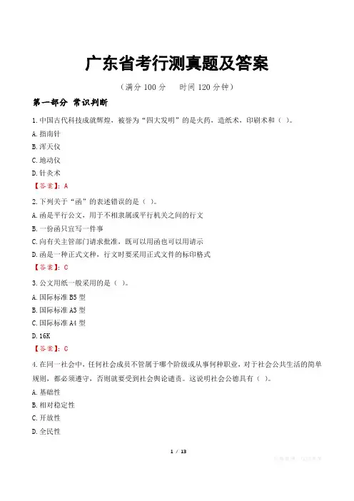 广东省考行测真题及答案