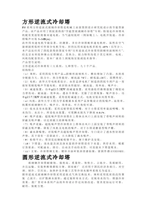 冷却塔介绍