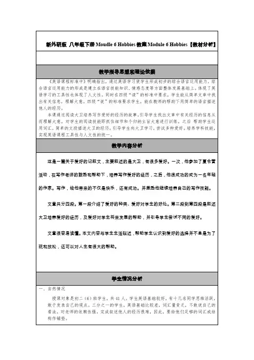 新外研版 八年级下册Moudle 6 Hobbies教案Module 6 Hobbies