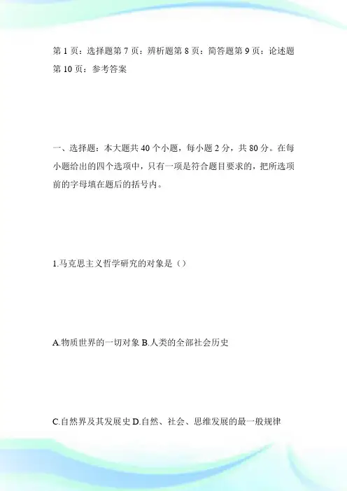 20XX年成人高考专升本《政治》模拟试题(一)-成人高考.doc
