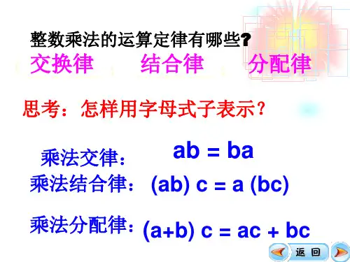 小数乘法简便计算-ppt课件