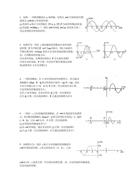 机械波计算题学生版