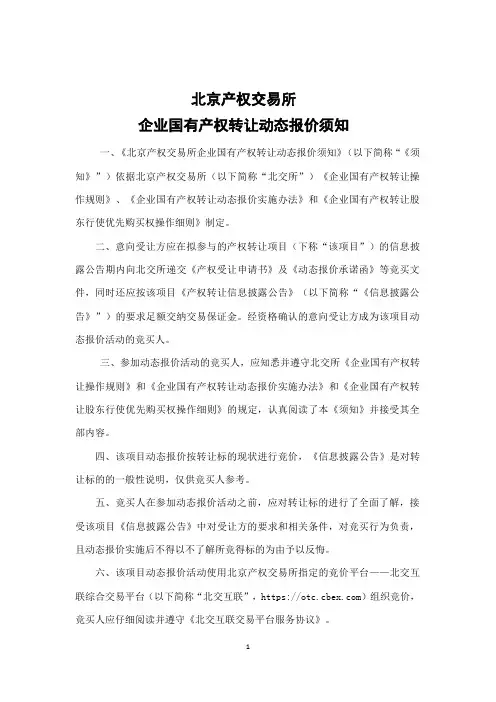 北京产权交易所
