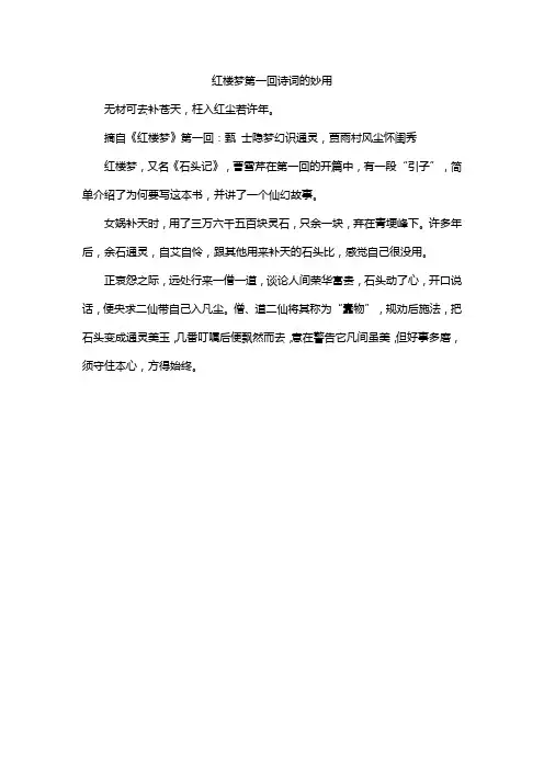 红楼梦第一回诗词的妙用