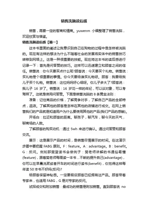 销售洗脑读后感