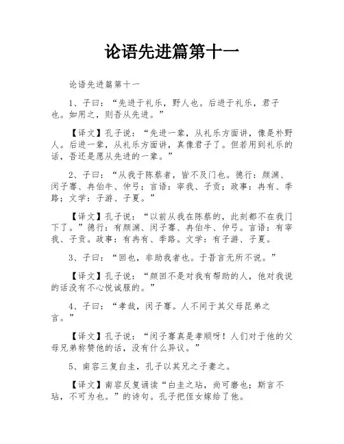 论语先进篇第十一