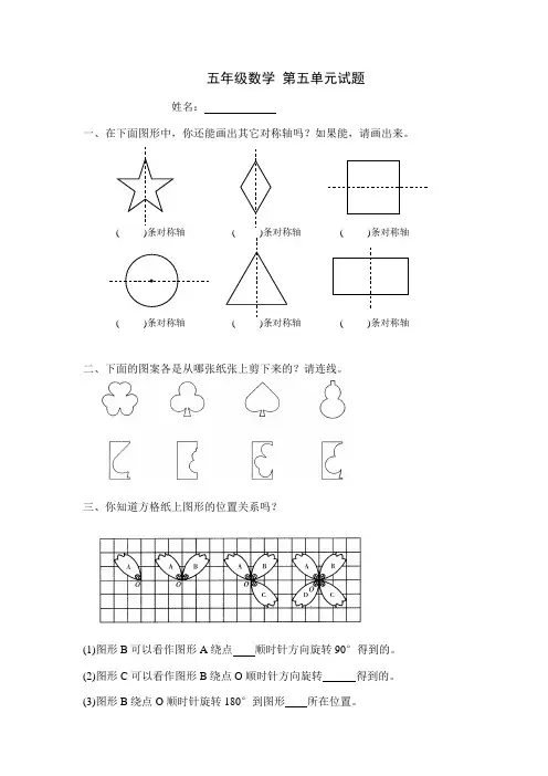 人教版五年级下册数学第5单元《图形的运动三》测试卷(最新修订)