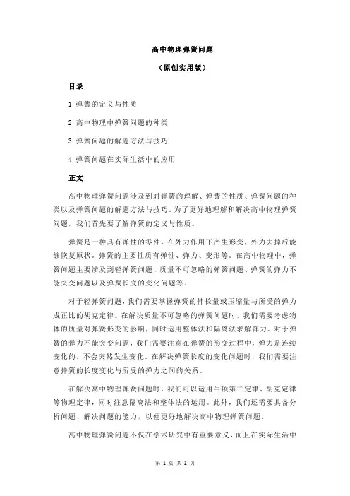 高中物理弹簧问题