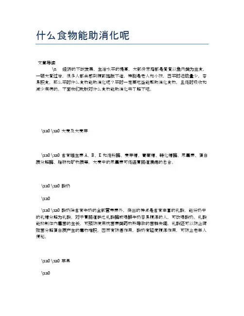 什么食物能助消化呢【营养美味食谱大全】