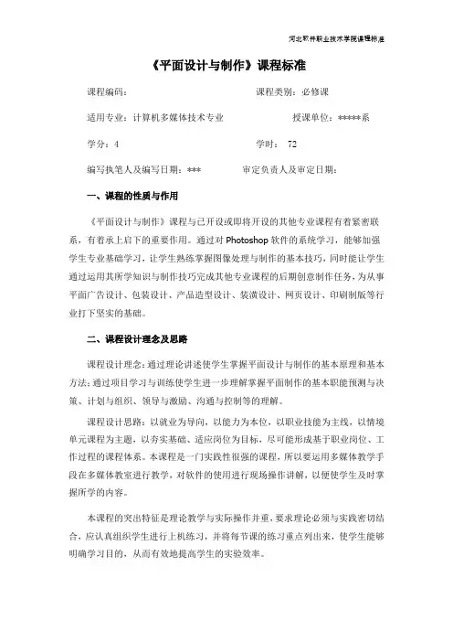 平面设计与制作课程标准