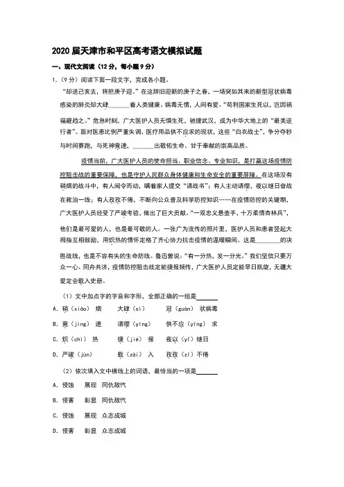 2020届天津市和平区高考语文模拟试题和答案详细解析及备考策略