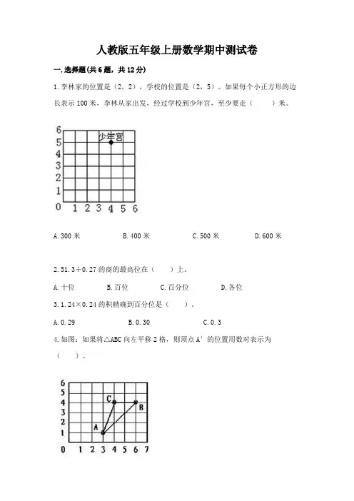 人教版五年级上册数学期中测试卷及完整答案(全优)