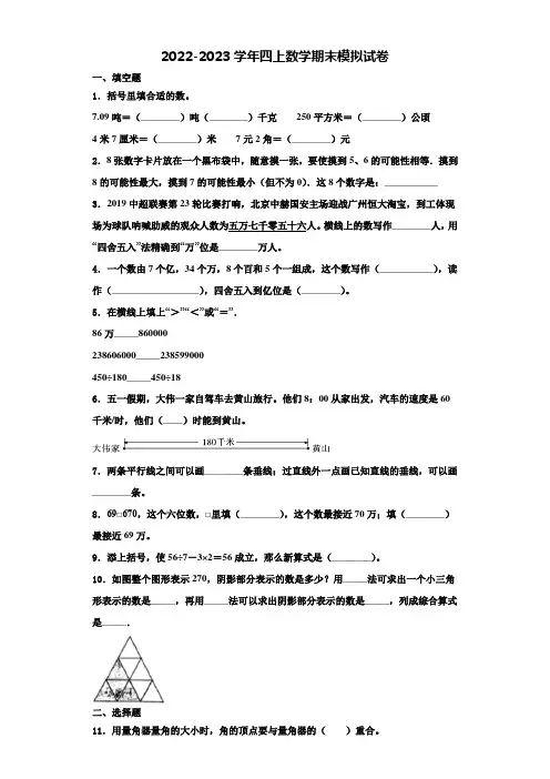 2023届重庆市永川市数学四年级第一学期期末质量检测模拟试题含解析