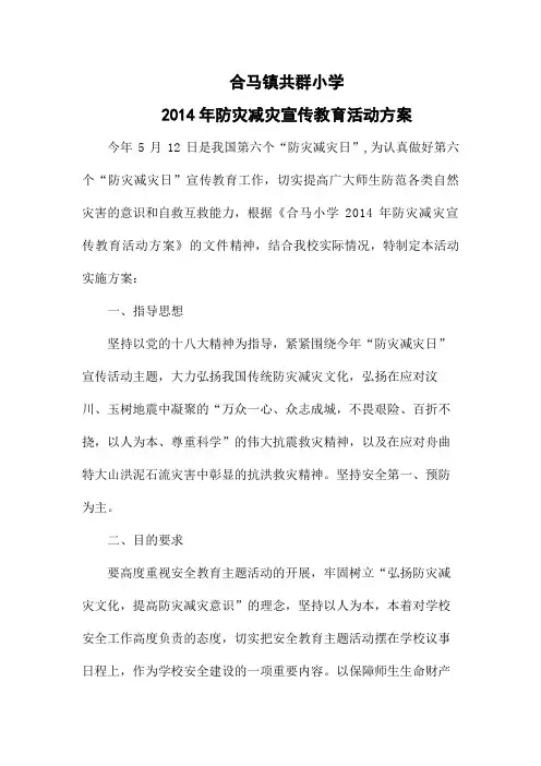 2014年5.12防灾减灾资料