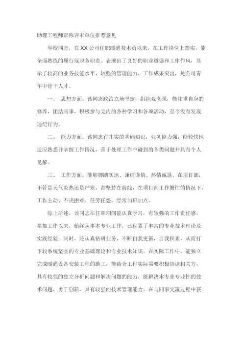 助理工程师职称评审单位推荐意见