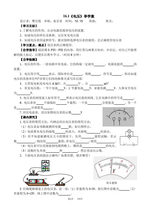 初中九年级物理  电压导学案八