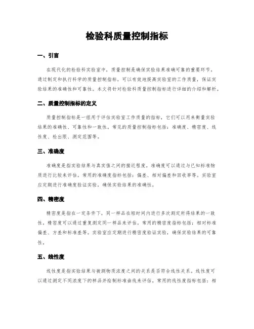 检验科质量控制指标