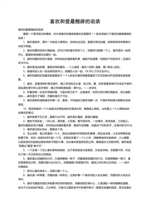 喜欢和爱最精辟的语录