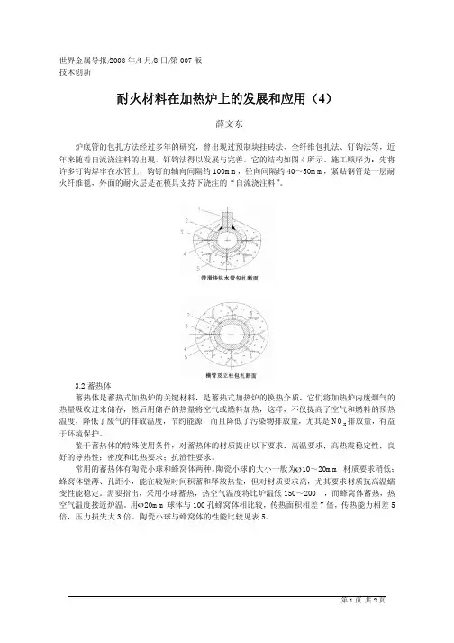 耐火材料在加热炉上的发展和应用_4_