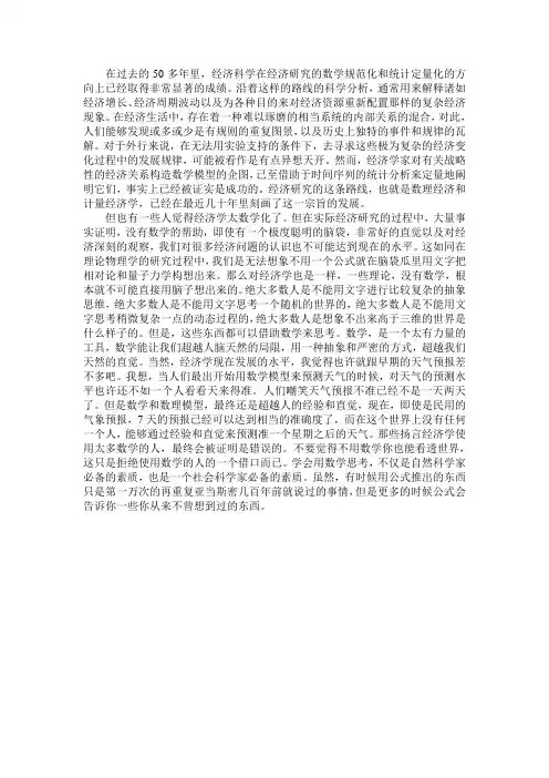高级计量分析第一讲